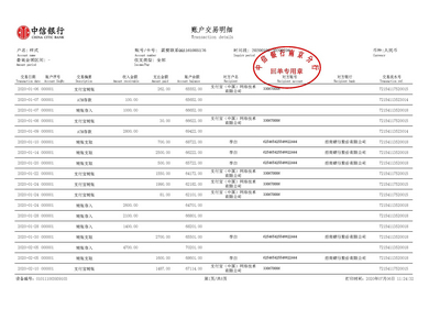 北京个人房贷流水制作